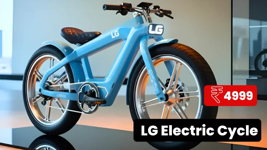The LG Electric Cycle 2026 has become the preferred choice for the poor, offering a digital display and a range of 80 km.